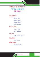 ግብረገብ የተማሪ መጽሐፍ 2ኛ ክፍል.pdf